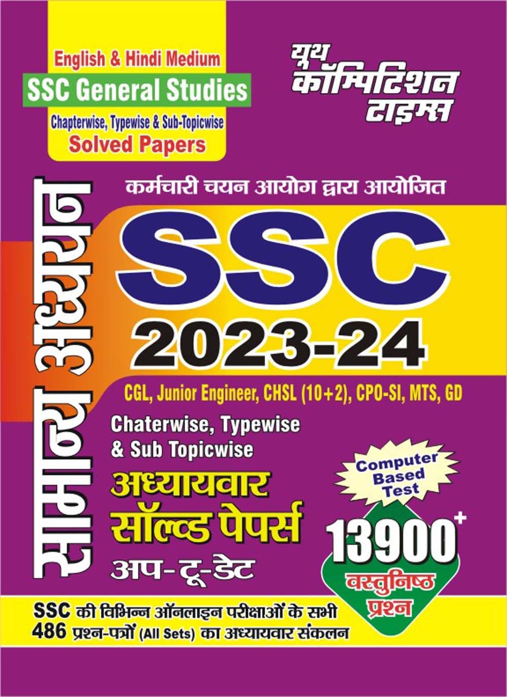 Youth Competition Times SSC General Studies| Chapterwise |Solved Papers | CGL | Junior Engineer | CHSL (10+2) | CPOSI | MTS | G