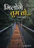 Miloge Tum To