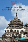 MERI SANSKRITI MERI PEHCHAAN