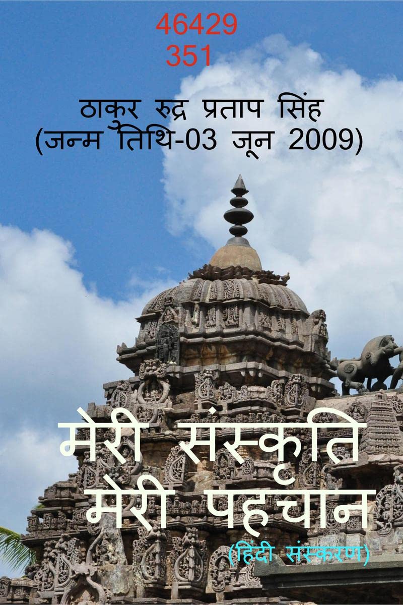MERI SANSKRITI MERI PEHCHAAN