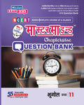 Master Mind Chapterwise Question Bank Class 11 Bhugol () For (Up Board 2023 Examination)  Chitra Prakashan