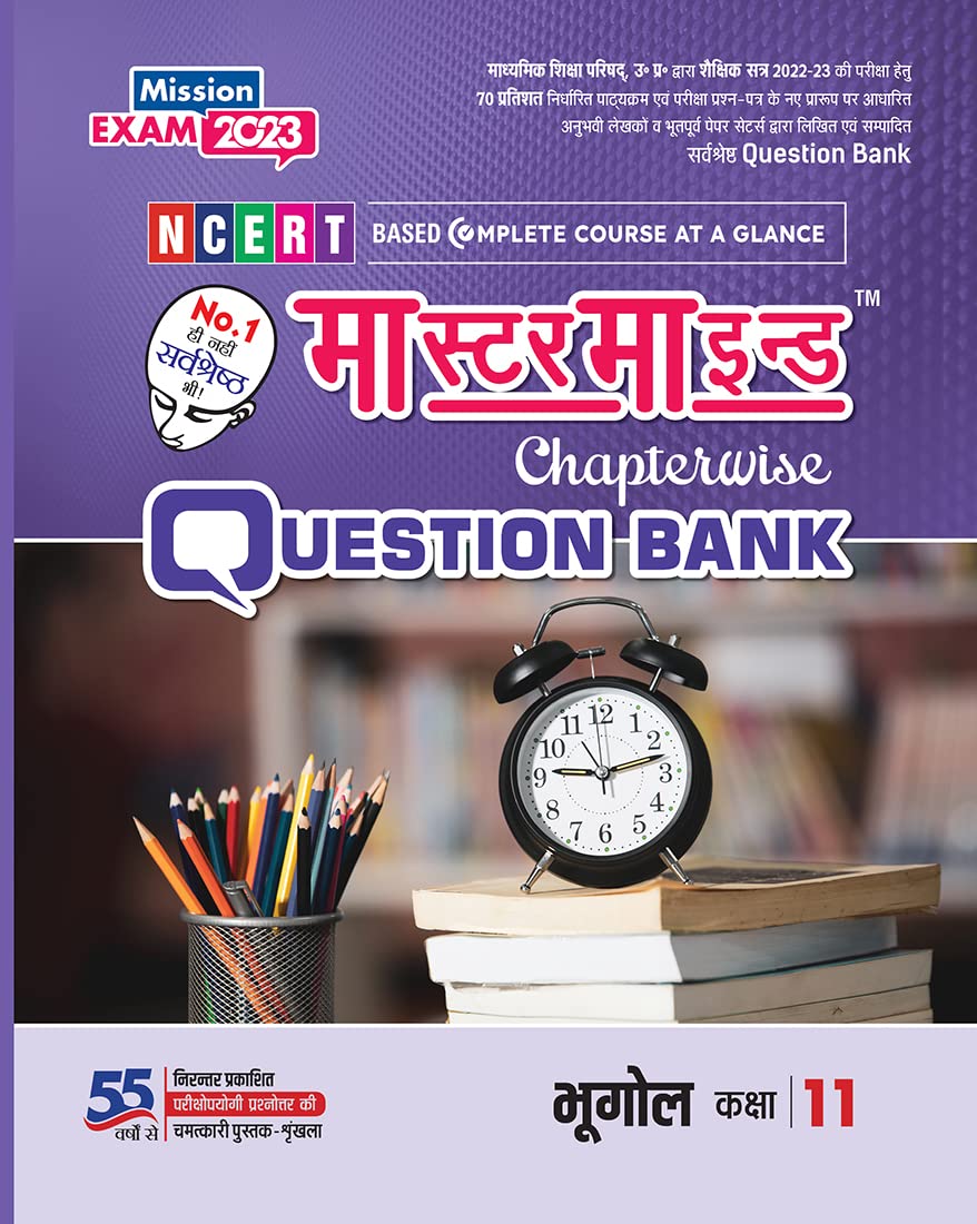 Master Mind Chapterwise Question Bank Class 11 Bhugol () For (Up Board 2023 Examination)  Chitra Prakashan