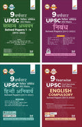 9 Varsh Vaar Upsc Civil Services Ias Mains Nibandh + Compulsory English + Hindi Anivarya + Samanya Adhyayan Solved Papers 1  4 