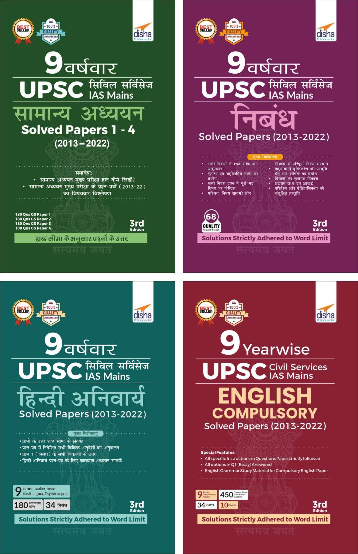 9 Varsh Vaar Upsc Civil Services Ias Mains Nibandh + Compulsory English + Hindi Anivarya + Samanya Adhyayan Solved Papers 1  4 