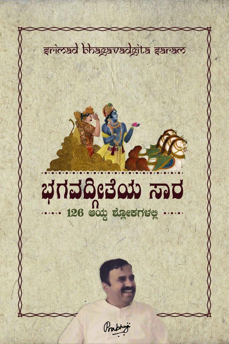 Gita SaraKannada /   :     