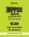 (Old Edition) Arihant MPPSC Prelims Handwritten Notes Unit  6 Bharat Avam Madhya Pradesh Ki Arthvayavastha | 1st time for MPPSC