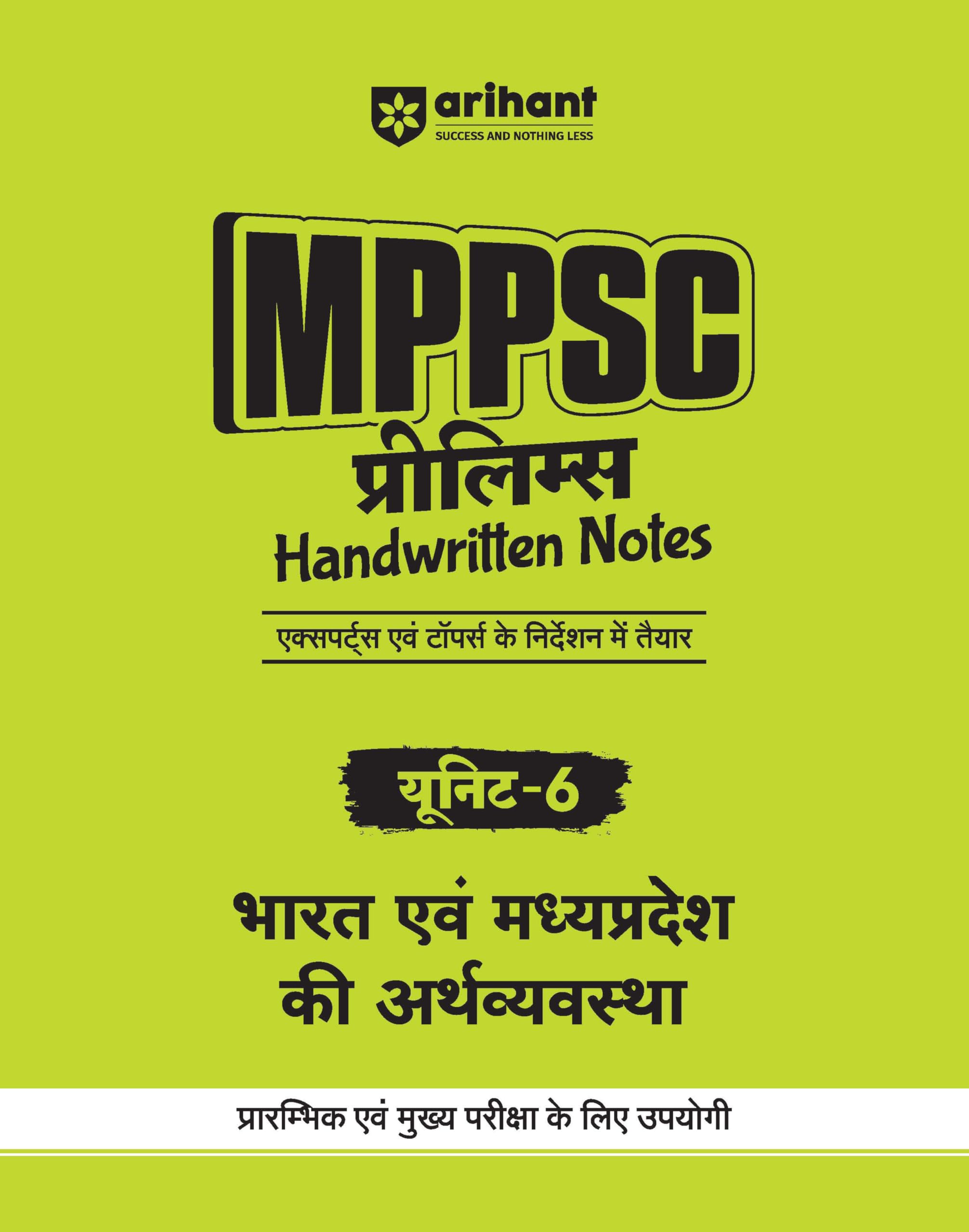 (Old Edition) Arihant MPPSC Prelims Handwritten Notes Unit  6 Bharat Avam Madhya Pradesh Ki Arthvayavastha | 1st time for MPPSC