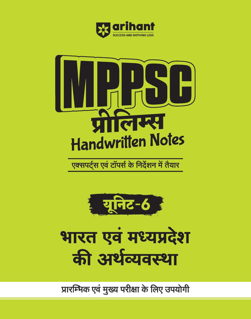 (Old Edition) Arihant MPPSC Prelims Handwritten Notes Unit  6 Bharat Avam Madhya Pradesh Ki Arthvayavastha | 1st time for MPPSC