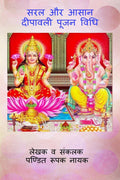 Saral aur Aasan Deepawali Pooja Vidhi /       : EASY DIWALI PUJA METHOD