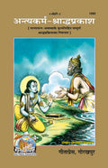 AntyakarmShradh Prakash | Gita Press, Gorakhpur |   | Hindi |Size: Large () |Code: 1593 (Antyakarm Saradh Parkash (Hindi) /   