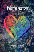 PHIRE ASHA /   :     
