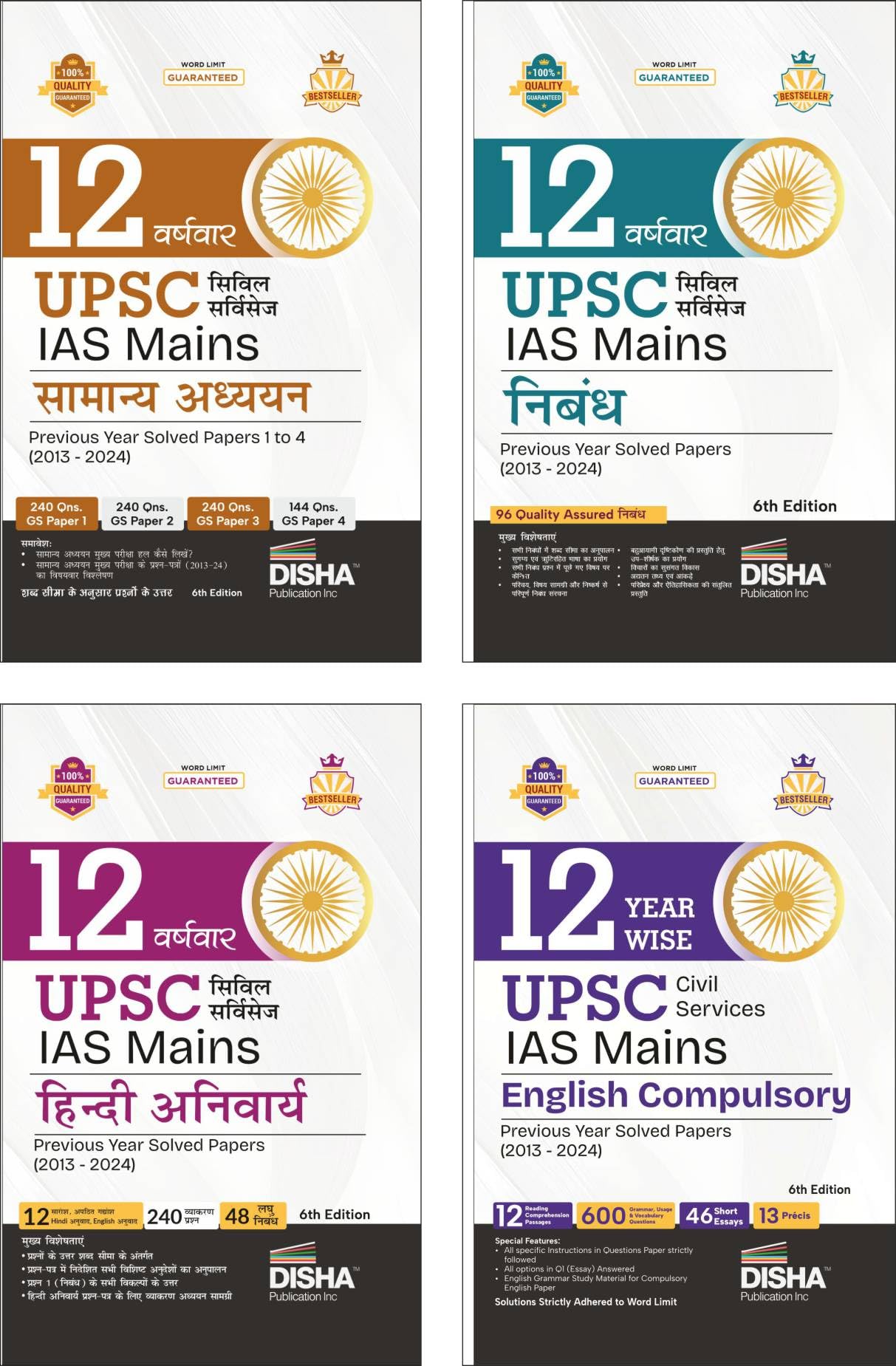 12 Varshvaar UPSC Civil Services IAS Mains Samanya Adhyayan (1  4) + Nibandh + Compulsory English + Hindi Anivarya Previous Yea