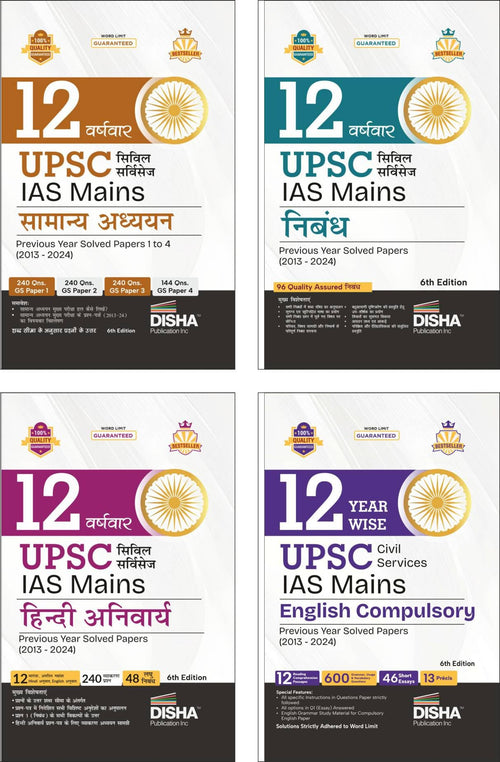 12 Varshvaar UPSC Civil Services IAS Mains Samanya Adhyayan (1  4) + Nibandh + Compulsory English + Hindi Anivarya Previous Yea