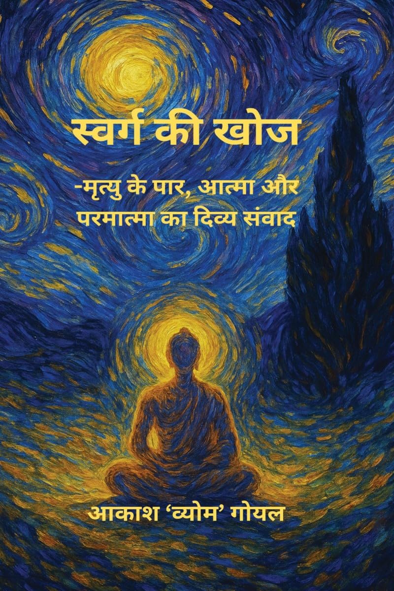 Swarg Ki Khoj /   :   ,      