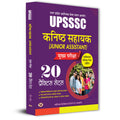 UPSSSC Junior Assistant Main Exam2025 (Kanishth Sahayak) 20 Practice Sets With Latest Solved Papers