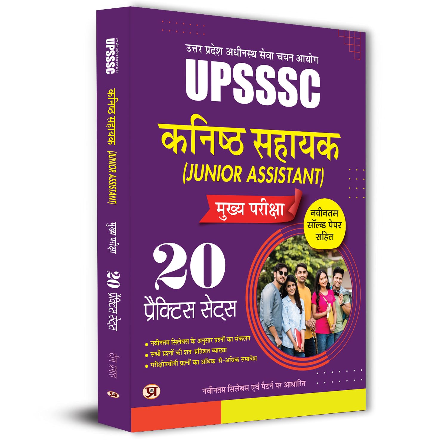 UPSSSC Junior Assistant Main Exam2025 (Kanishth Sahayak) 20 Practice Sets With Latest Solved Papers