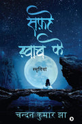 Safhe Khwaab Ke /    : 