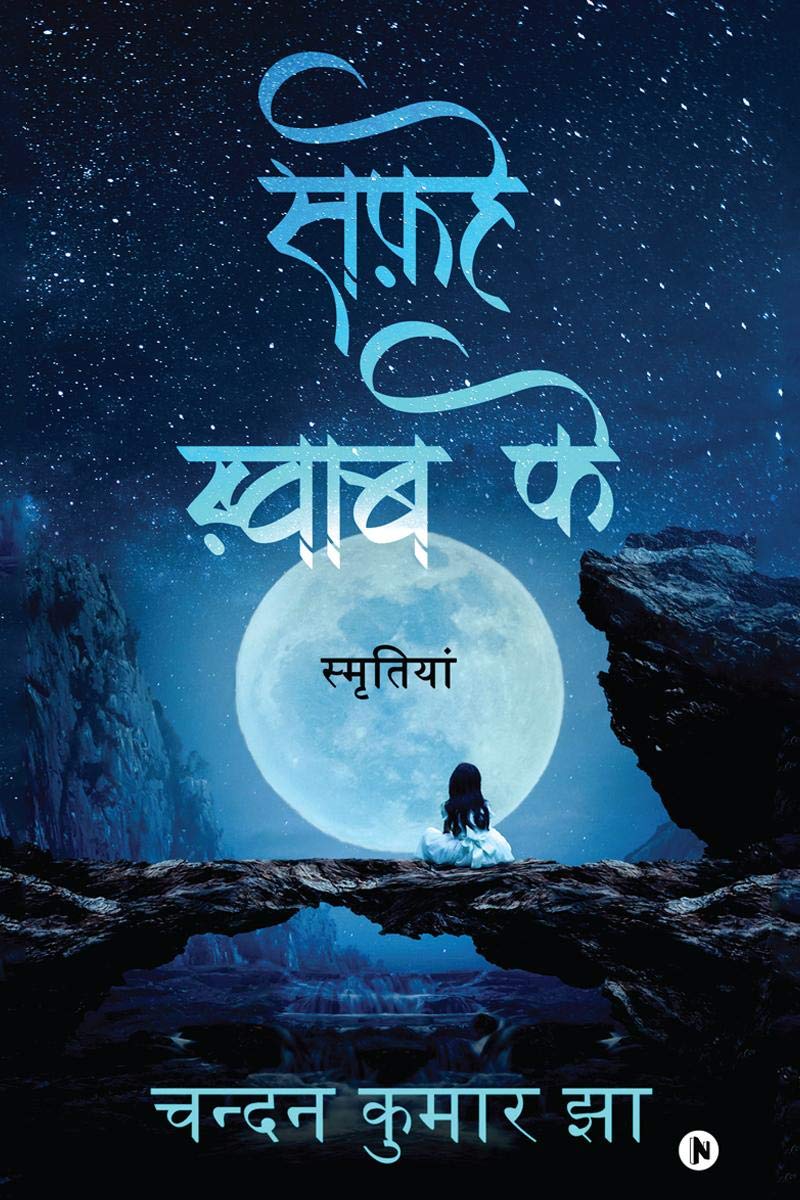 Safhe Khwaab Ke /    : 