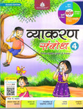 Vyakaran Sambodh  4