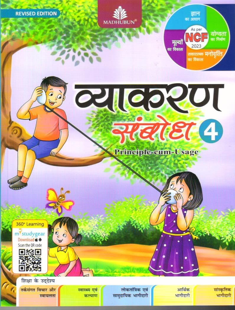 Vyakaran Sambodh  4