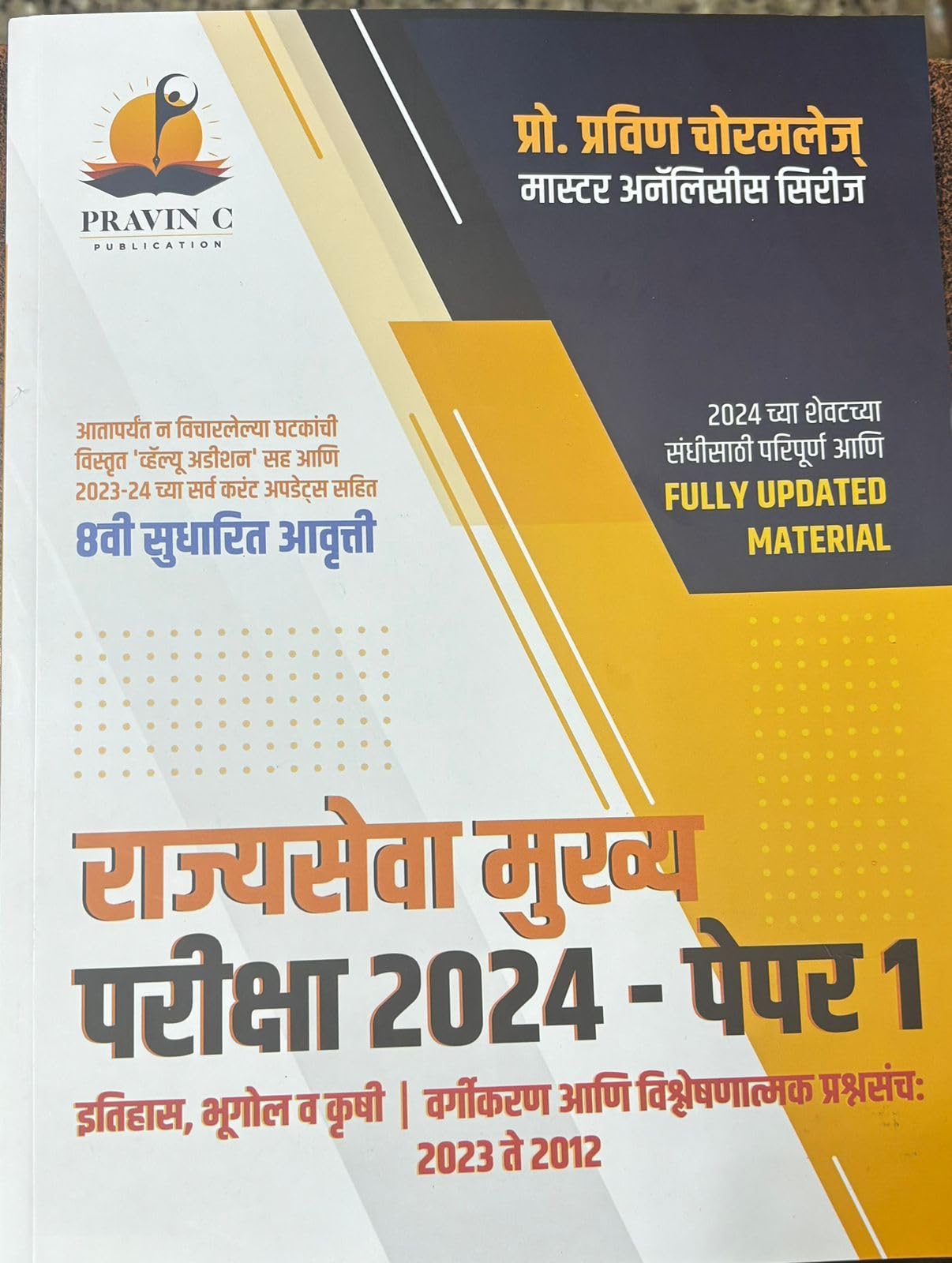 Pravin Chormole  Rajyaseva Mukhya Pariksha 2023  Paper 1 Itihas, Bhugol Va Krushi  Vargikaran Aani Vishleshnatmak Prashnasanc