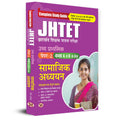 JHTET Jharkhand Teacher Eligibility Test 2024 Paper2 Social Studies (Shikshak Patrata Pariksha Samajik Adhyayan Class: 6  8) C