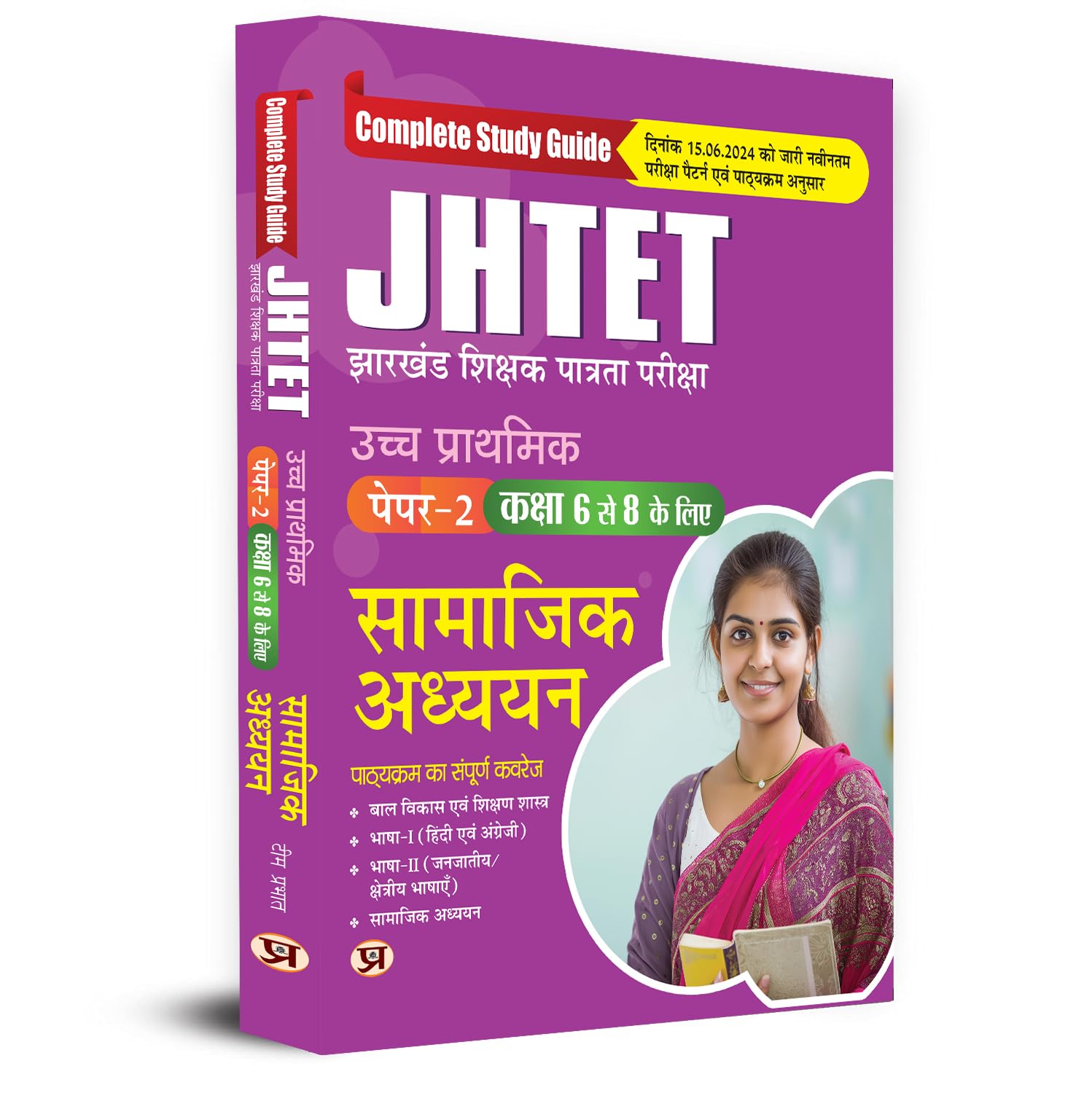 JHTET Jharkhand Teacher Eligibility Test 2024 Paper2 Social Studies (Shikshak Patrata Pariksha Samajik Adhyayan Class: 6  8) C