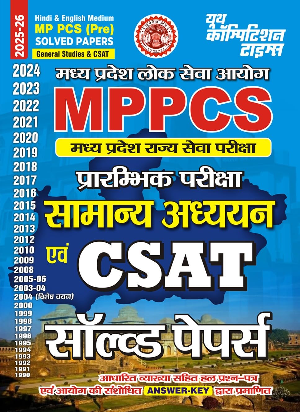 Youth Competition Times MP PCS (Pre) GENERAL STUDIES & CSAT SOLVED PAPER | HINDI & ENGLISH MEDIUM