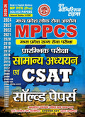 MP PCS Pre GS & CSAT Solved Papers Hindi & English Medium 2025