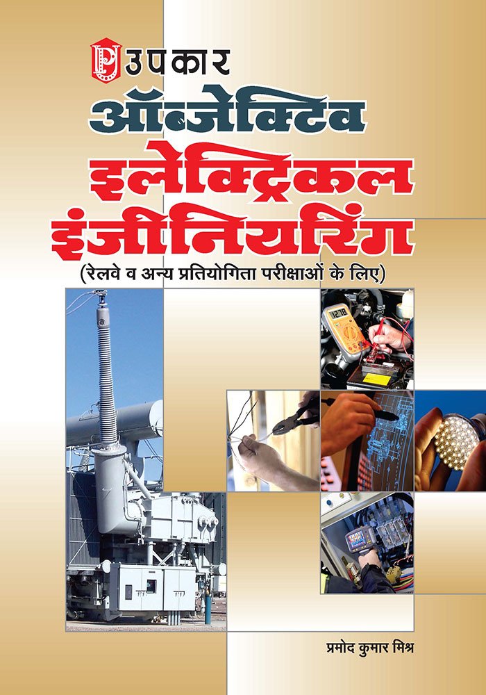 Objective Electrical Engineering  Hindi