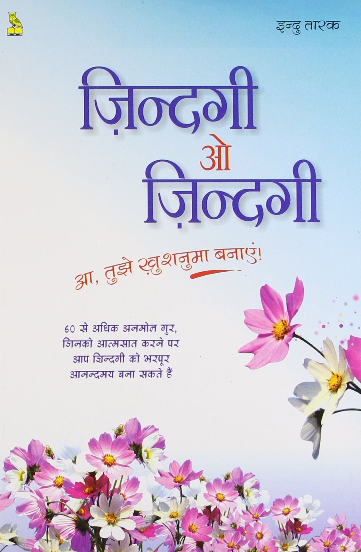 ZINDAGI O ZINDAGI