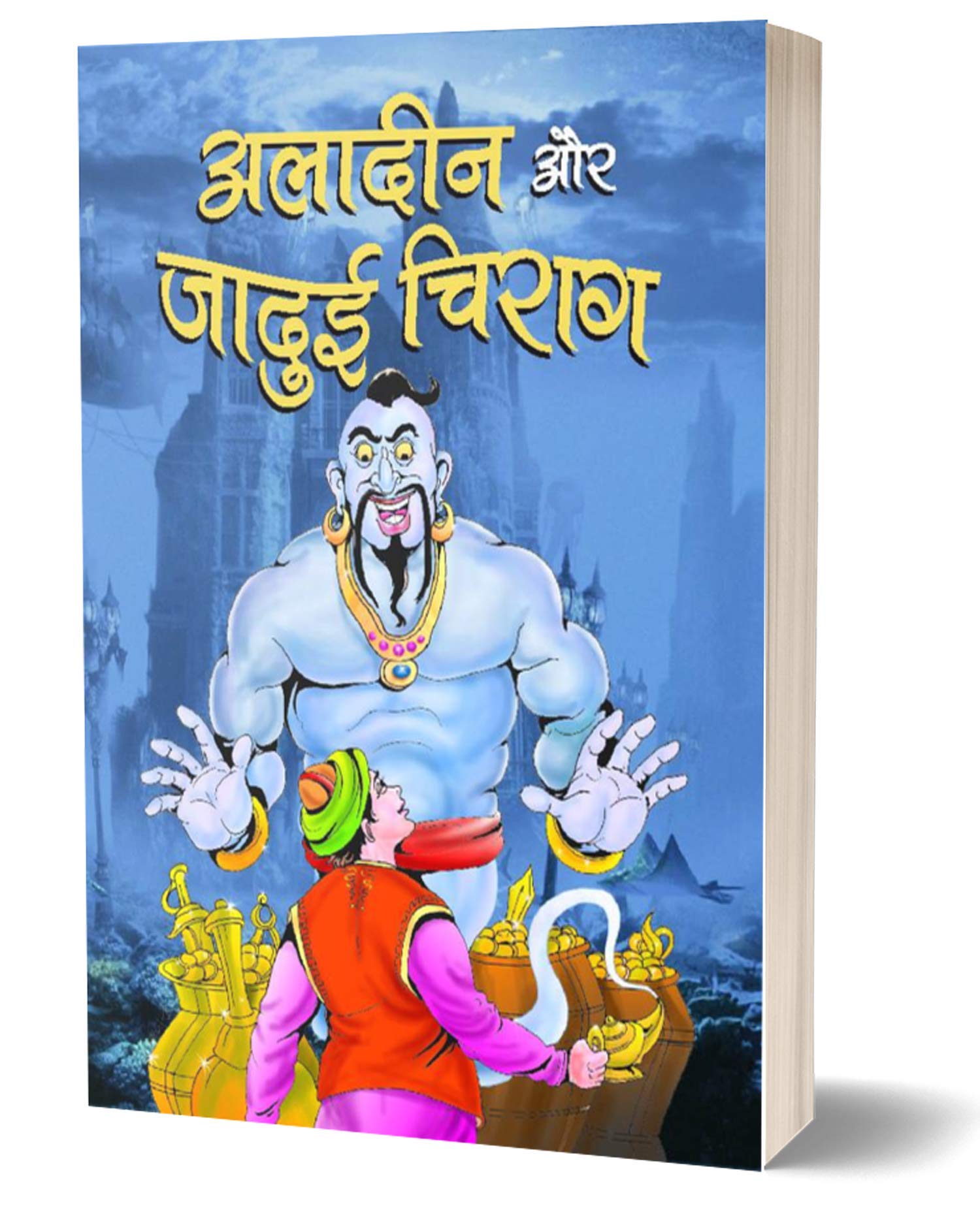 Aladin Aur Jadui Chirag: Aladdin and Magic Lamp Fairy Tales Story Books in Hindi