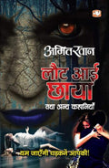      /Laut Aai Chhaya Tatha Anya Kahaniyan