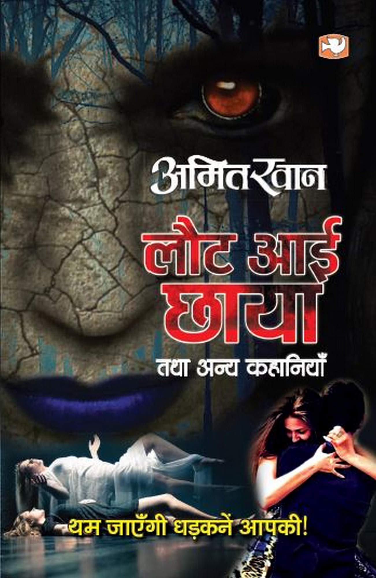      /Laut Aai Chhaya Tatha Anya Kahaniyan