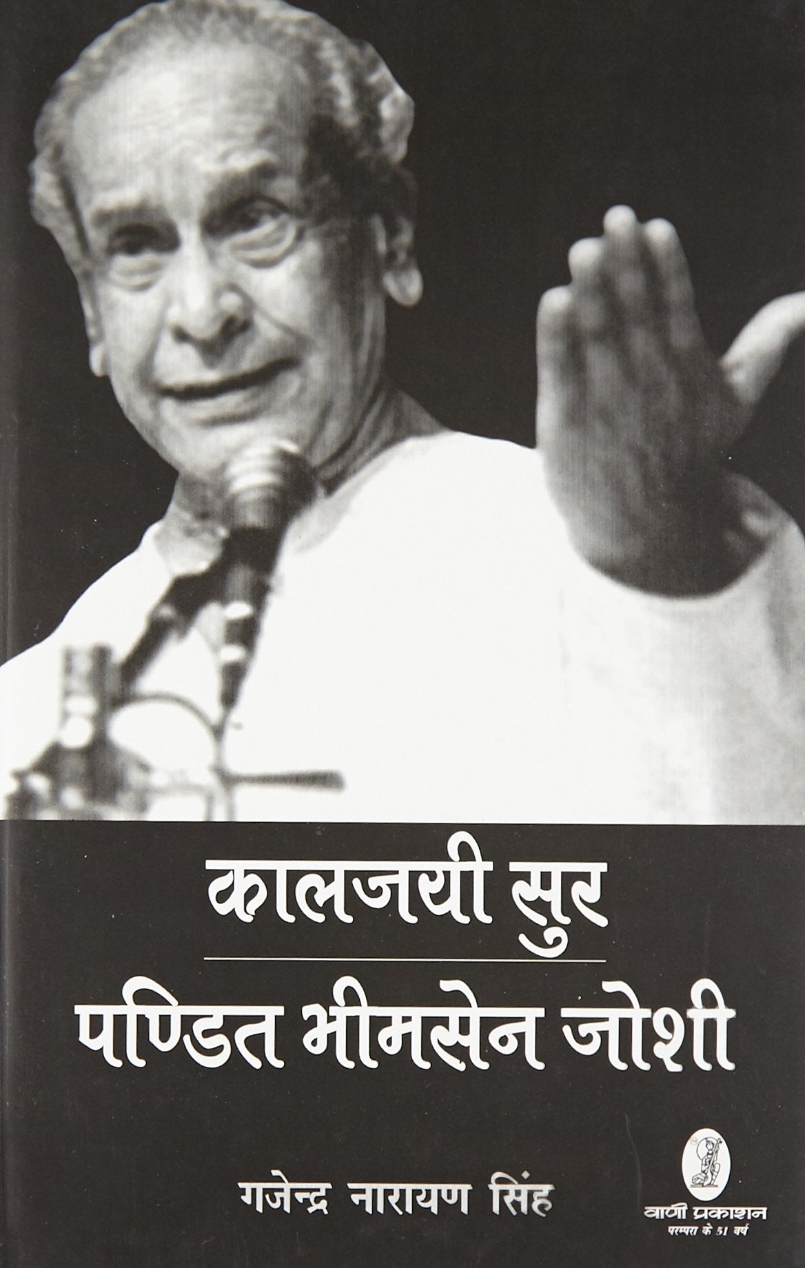 Kaljayee Sur Pandit Bhimsen Joshi