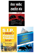 EasyToUnderstand And Practical Guide For Every Investor Set Of 3 Books (Share Market Shabdakosh +S.I.P. Ke Chamatkar Se Financ