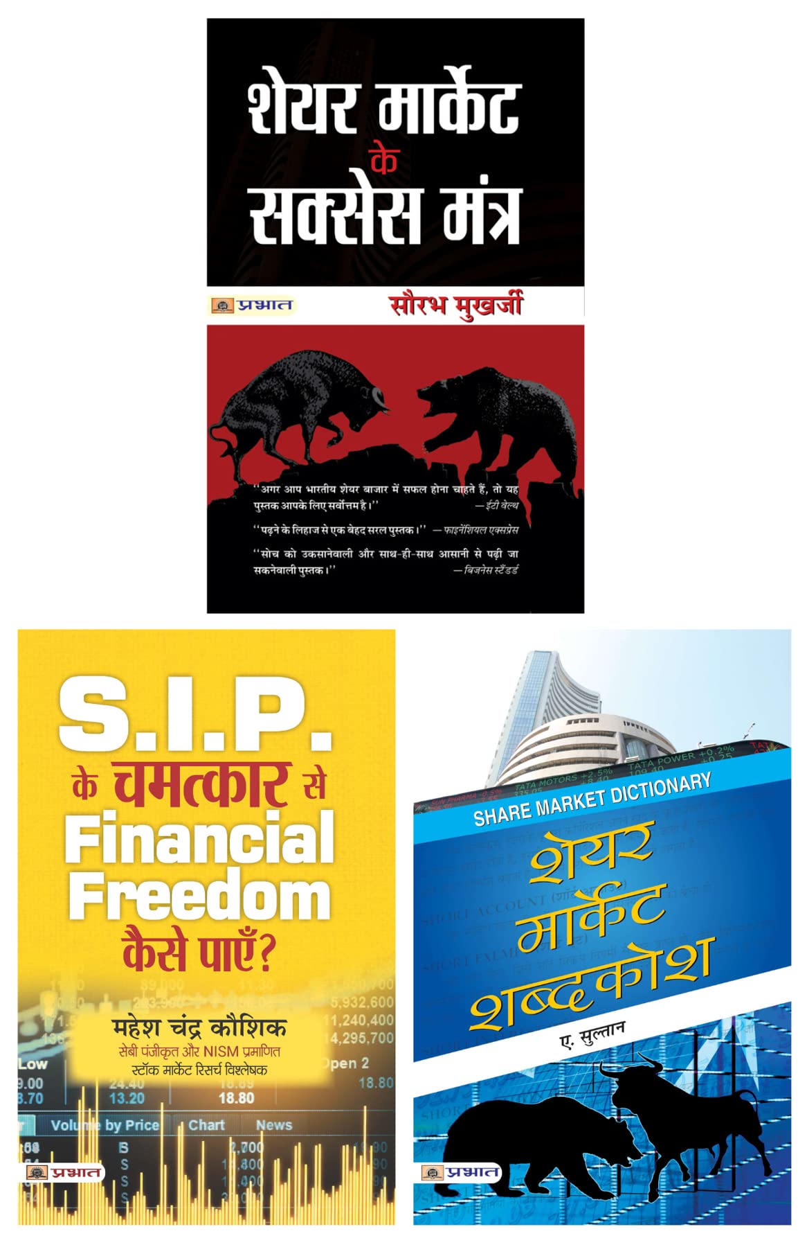 EasyToUnderstand And Practical Guide For Every Investor Set Of 3 Books (Share Market Shabdakosh +S.I.P. Ke Chamatkar Se Financ