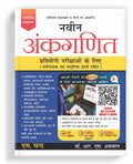 Naveen Ankganit For all Competitive Exam 20252026 | 48 Videos | 1000+ Solved Examples | 5000+ Practice Questions | Mathematics 