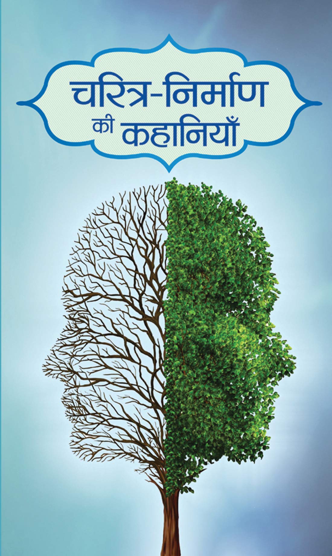 CharitraNirman ki Kahaniyan: Inspiring Stories of Great Personalities  Your journey to Self Help and Personal Transformation Bo