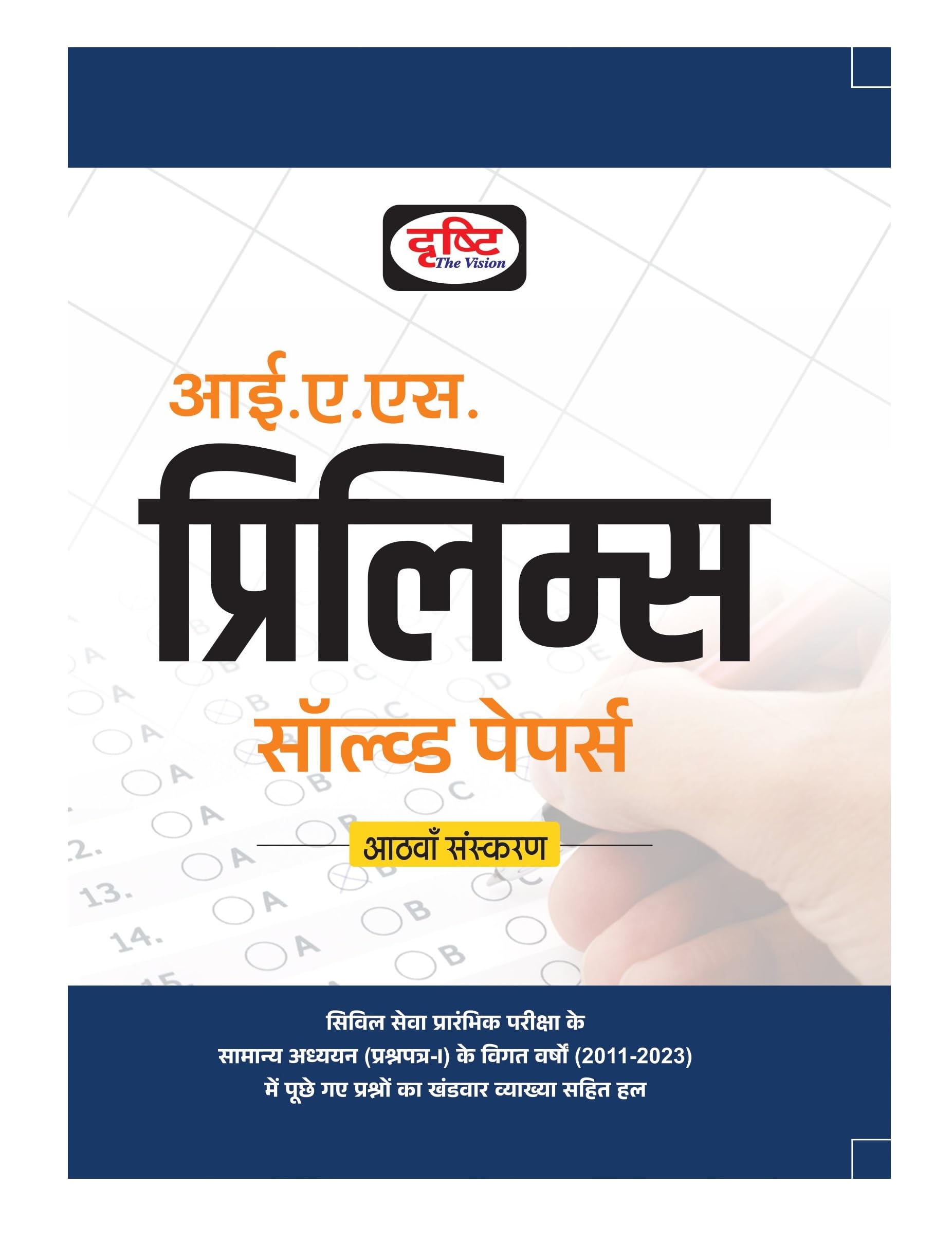 Drishti Ias Prelims Solved Papers 8Th Edition In Hindi | Civil Seva Exam Books