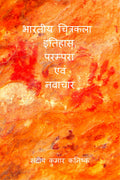 INDIAN PAINTING: HISTORY, TRADITION AND INNOVATION /  