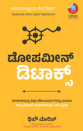 Dopamine Detox:            (Kannada)
