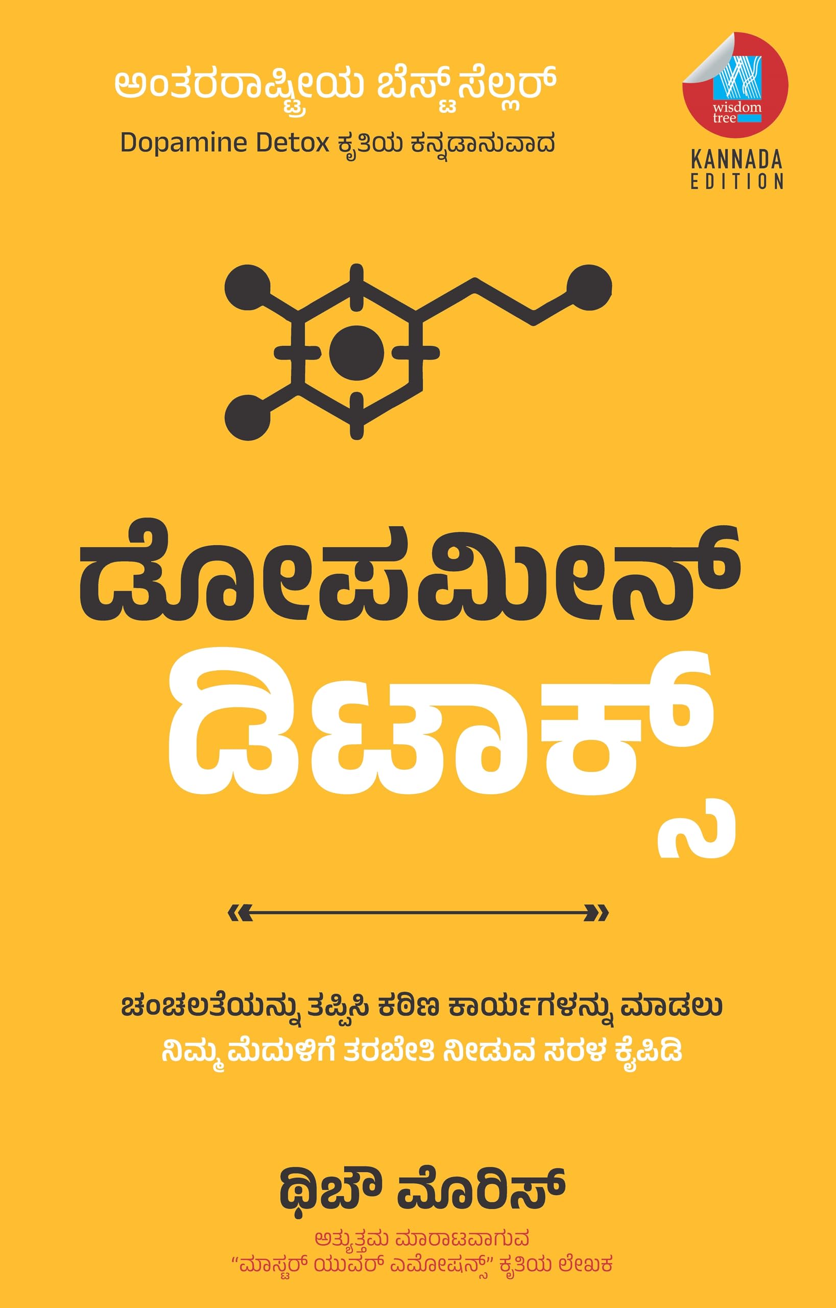 Dopamine Detox:            (Kannada)