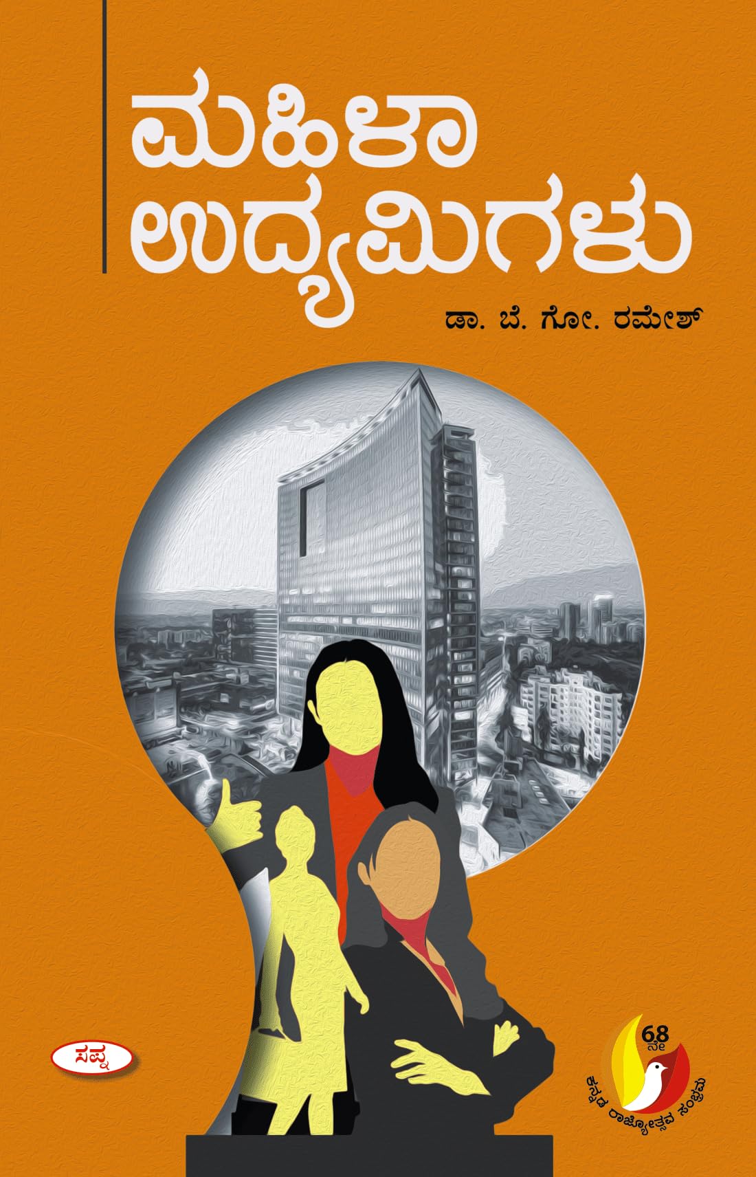 MAHILA UDYAMIGALU