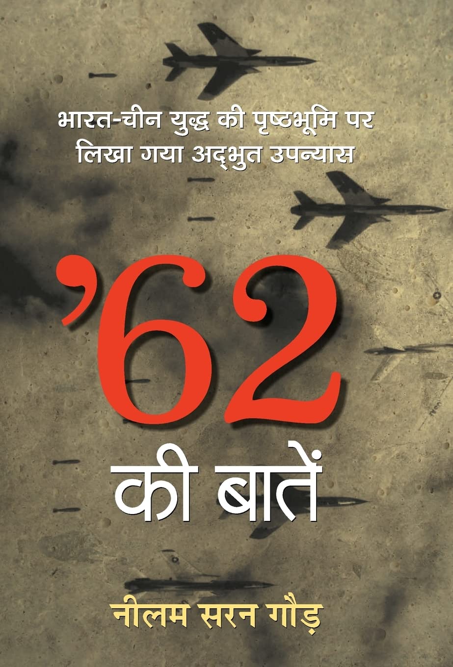 62 Ki Baaten (Hindi Edition)