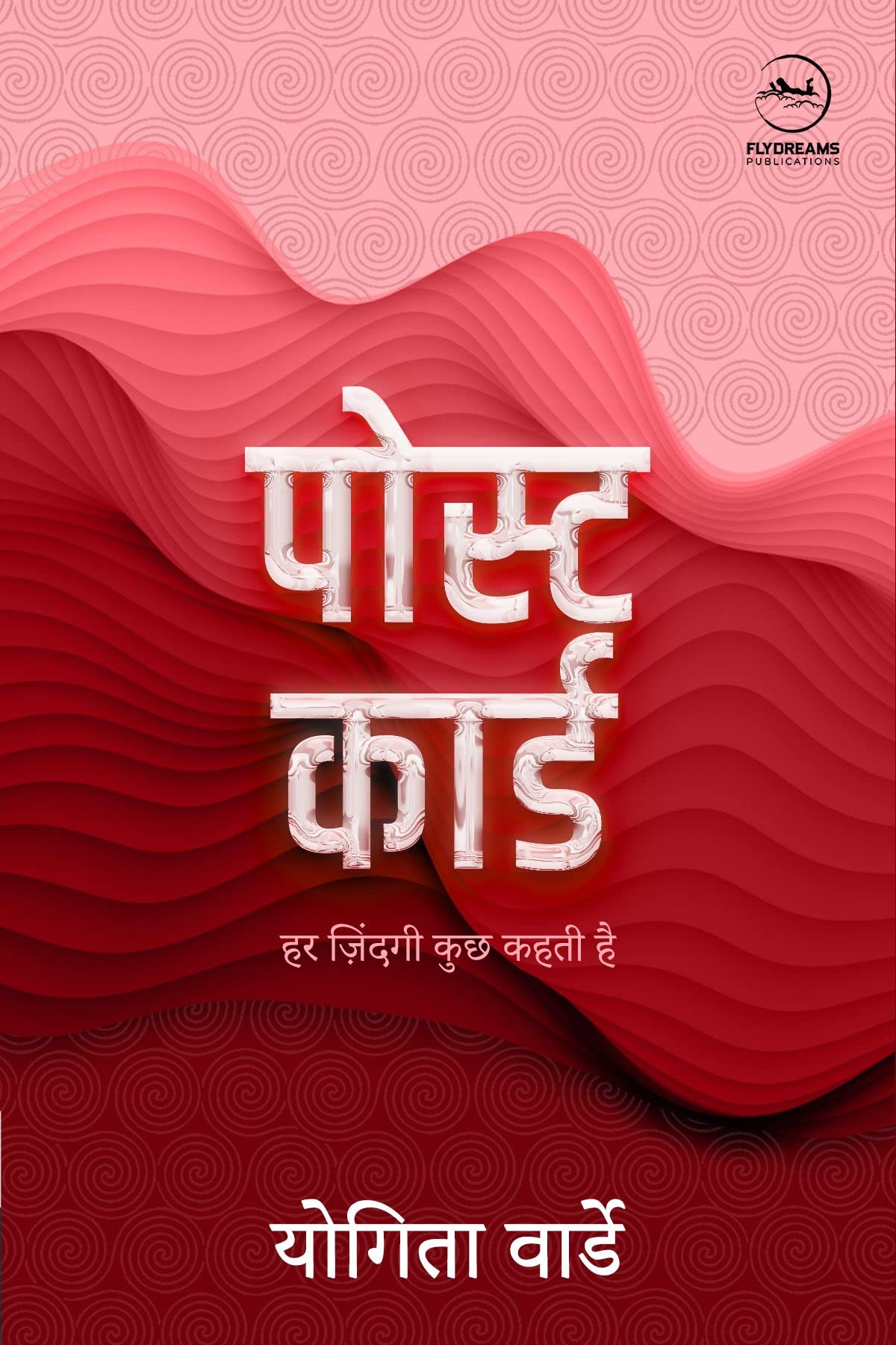 Postcard: Har Zindagi Kuch Kehti Hai | :     