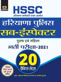 HARYANA POLICE SUBINSPECTOR BHARTI PARIKSHA 20 PRACTICE SETS