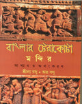 Banglar Terracota Mandir