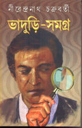 Bhaduri Samagra  2 
