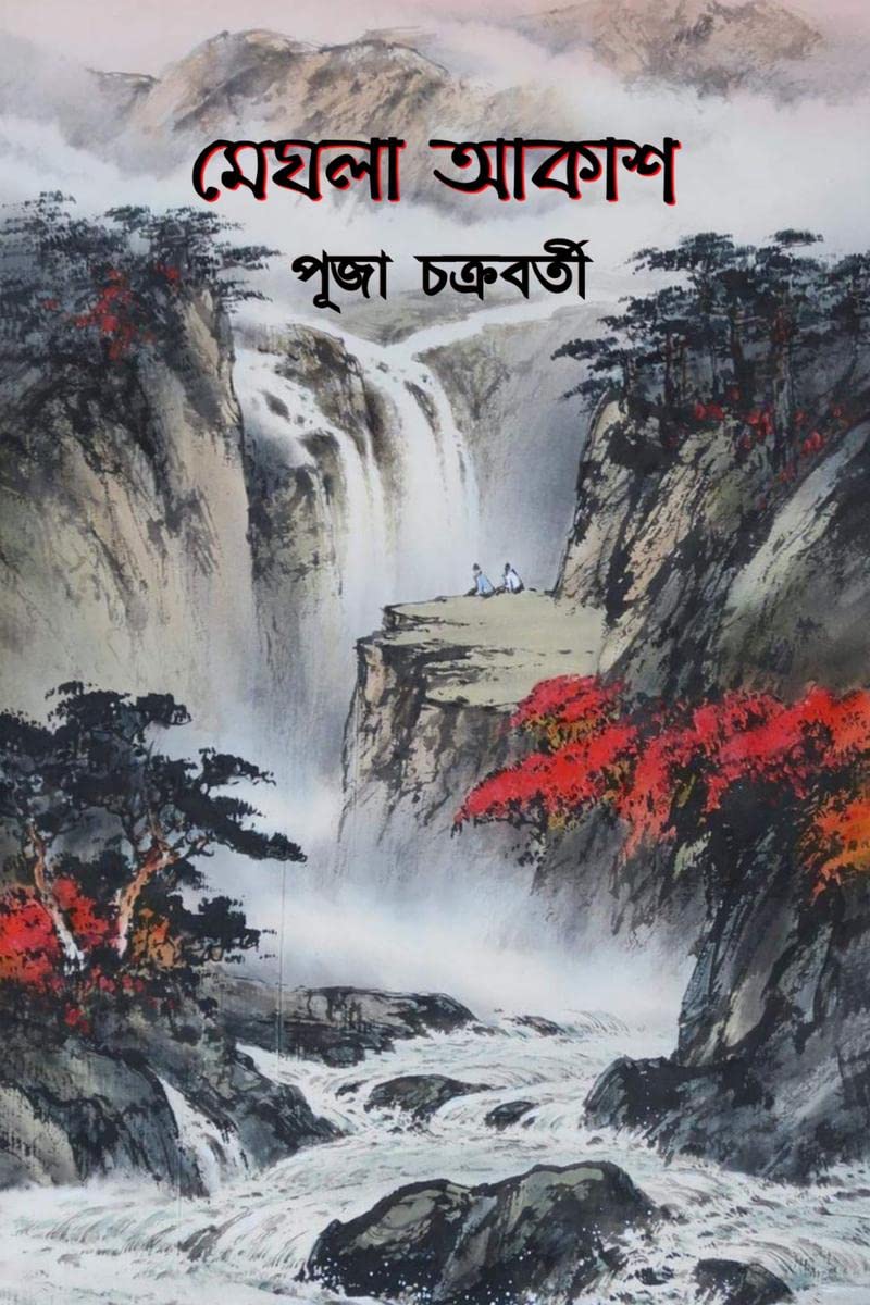 MEGHLA AKASH /  